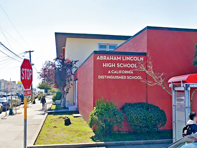 三藩市公立学校林肯高中。