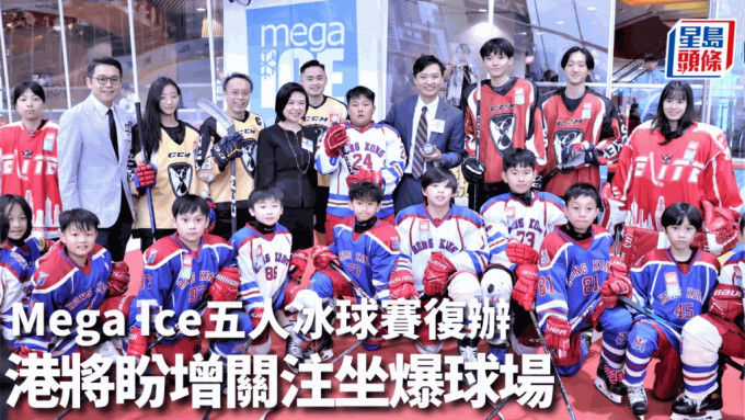 Ｍega Ice五人冰球赛将于本周日展开。陆永鸿摄