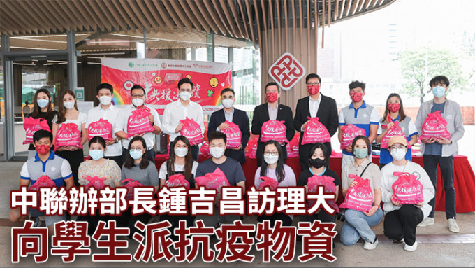 鍾吉昌(後排左六)與青年聯會楊政龍等人一到理大派發抗疫物資。
