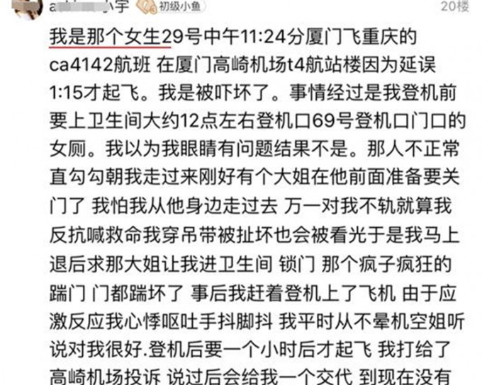 女事主事后在微博透露当时情况及感受。