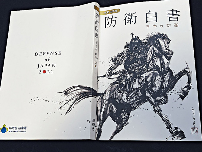 日本新版防衞白皮书封面及封底。