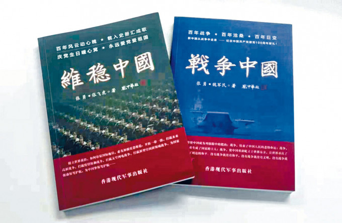 ■《維穩中國》、《戰爭中國》近日在港出版。