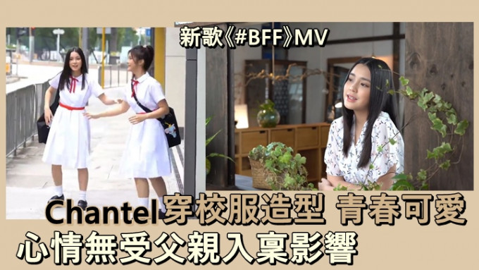 Chantel新歌《#BFF》MV昨晚推出，她在外地不忘在社交網宣傳一下。