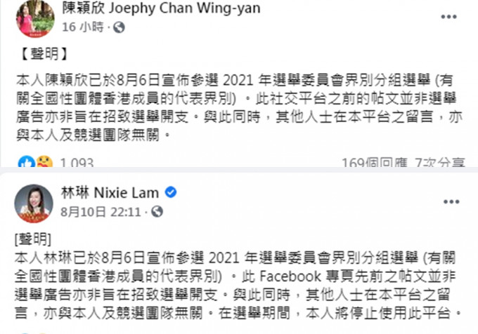 陈颖欣及林琳亦表示会暂停用社交专页FB。 陈颖欣及林琳FB图