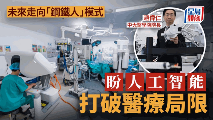医学院院长赵伟仁是上消化道手术和创新内镜及机械人外科的权威。