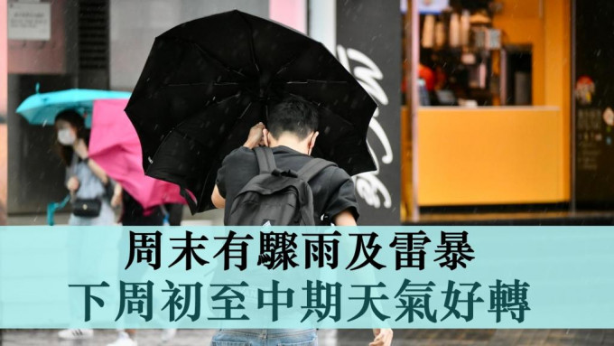 天文台表示，一道活躍低壓槽會在未來兩三天於華南沿岸徘徊，該區有大雨及狂風雷暴。