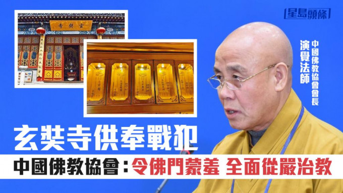中國佛教協會會長演覺法師。