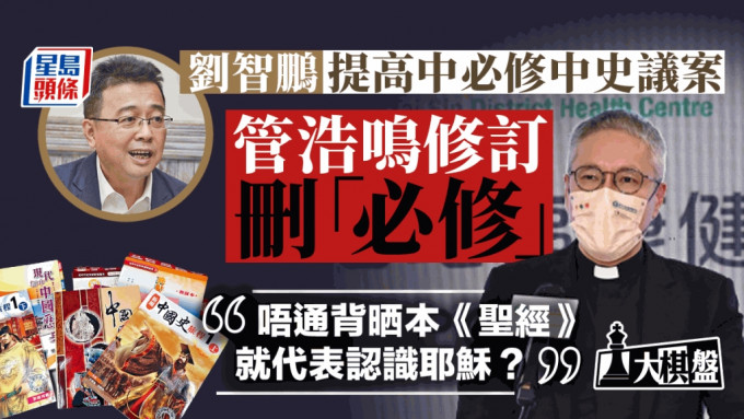 選委界議員劉智鵬在立法會提出「中國歷史列高中必修」議案。