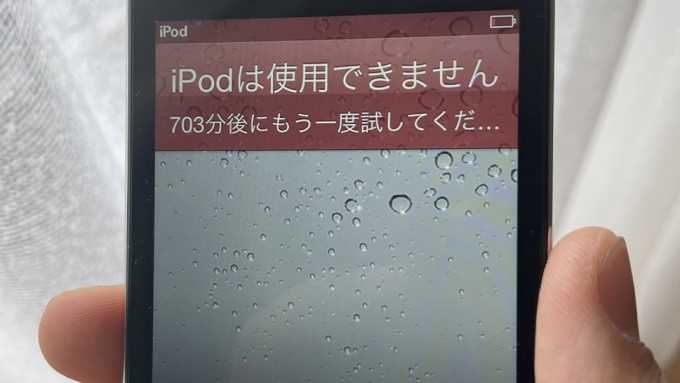 日本男子Yuri的iPod因密碼錯太多次被鎖機10年，2023年終於迎來解鎖倒數。 Twitter @YuriRockinJapan
