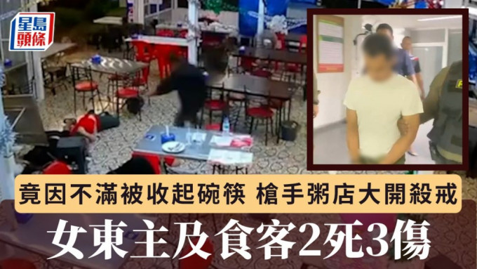 泰駭人｜竟因不滿被收起碗筷 槍手粥店大開殺戒 女東主及食客2死3傷