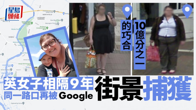 莉安在同一位置9年间被Google街景车两度摄入镜。fb