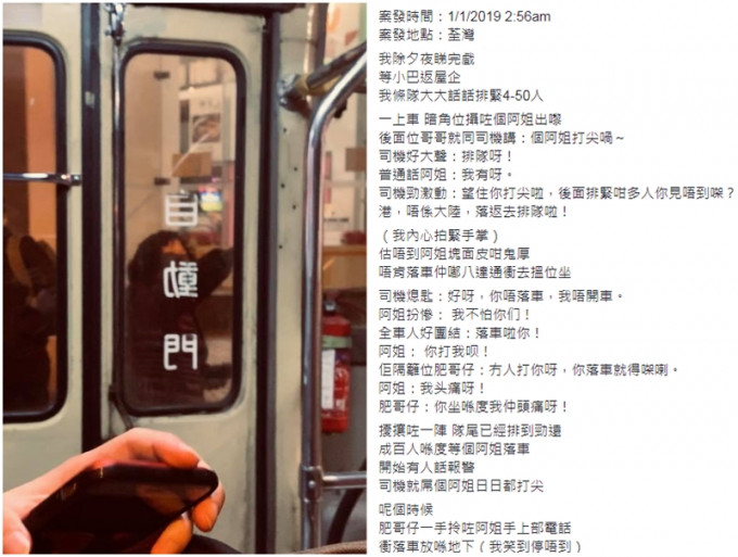 一名大媽上車打尖後，被司機及車上乘客合力驅趕。Facebook專頁「哈弟Hadee─我由乜乜徒步到乜乜」圖片