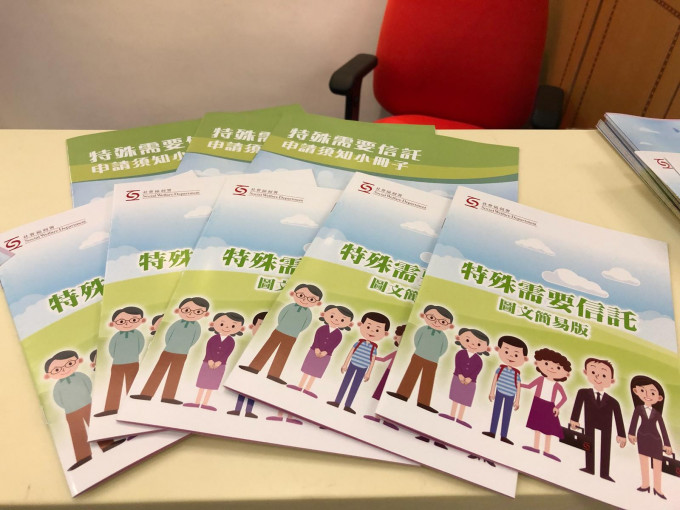 「特殊需要信託」今日開始接受申請。 資料圖片