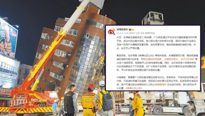 调侃花莲地震，微博官方出手删「340馀条内容、禁20帐号」。