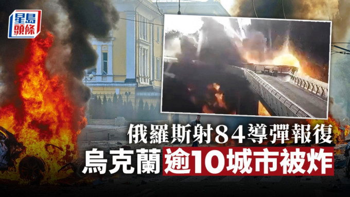烏克蘭首都基輔市中心周一遭俄羅斯導彈襲擊，街上有汽車焚燒，冒出黑煙。