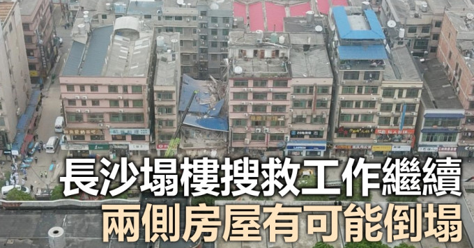 湖南長沙塌樓搜救繼續。新華網圖片