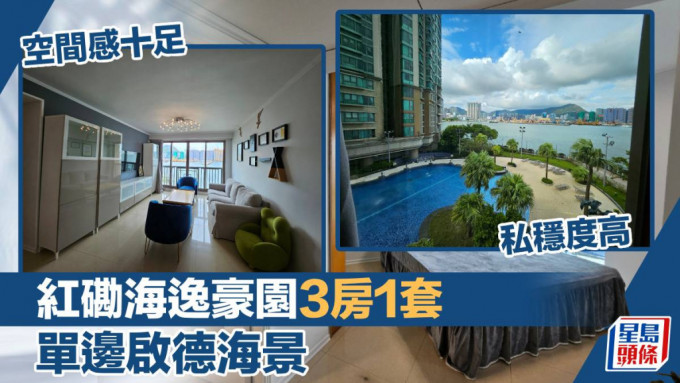 紅磡海逸豪園16座低層A室，實用面積1,096方呎，最新叫價1,800萬。