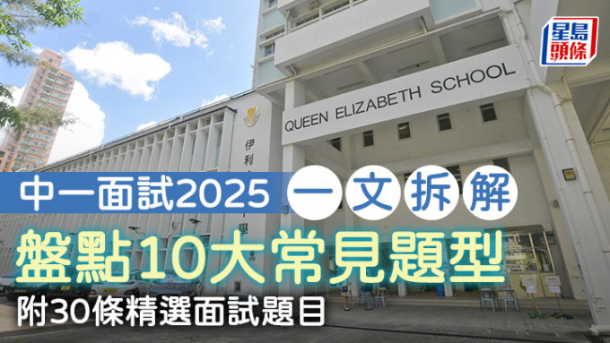 中一面试2025｜一文拆解升中面试 盘点10大常见题型 (附30条精选面试题目)