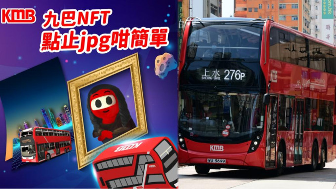 九巴宣布发行首批巴士NFT，限量2,000个。FB图片/资料图片
