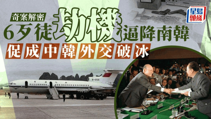 83年民航296号事件，6中国歹徒持枪劫机去南韩。