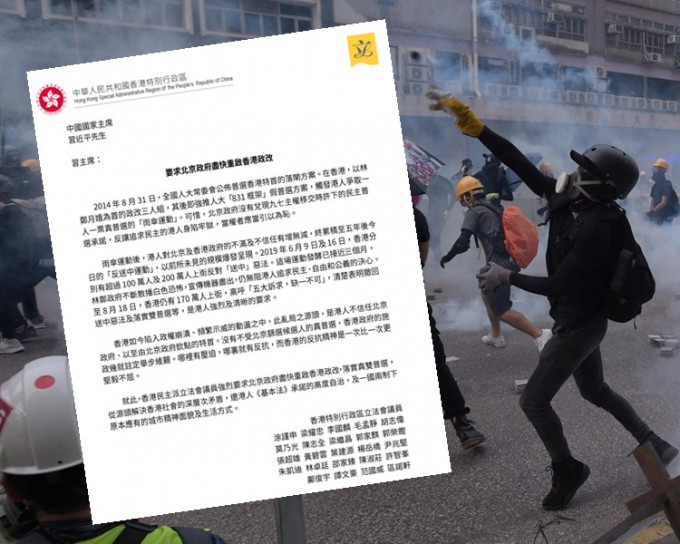 公開信（小圖）指近日示威的亂局源頭，是反修例人士不信任北京政府和特首。