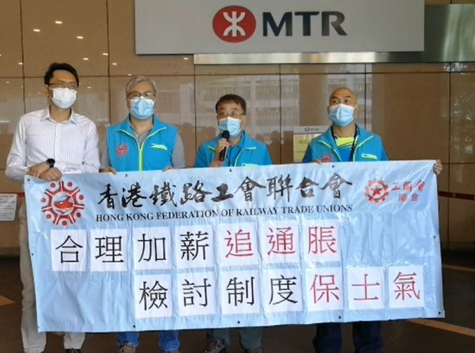 香港鐵路工會聯合會FB影片截圖