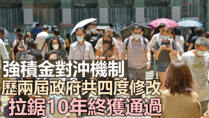 立法會今日三讀通過取消強積金對冲法案。資料圖