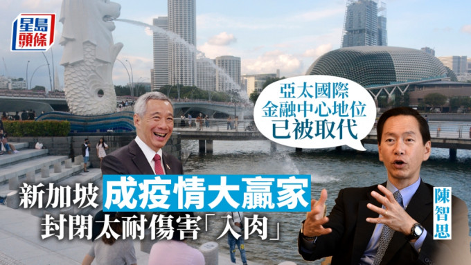 陈智思（右图）指开放近1年的新加坡在疫情方面是赢家。资料图片