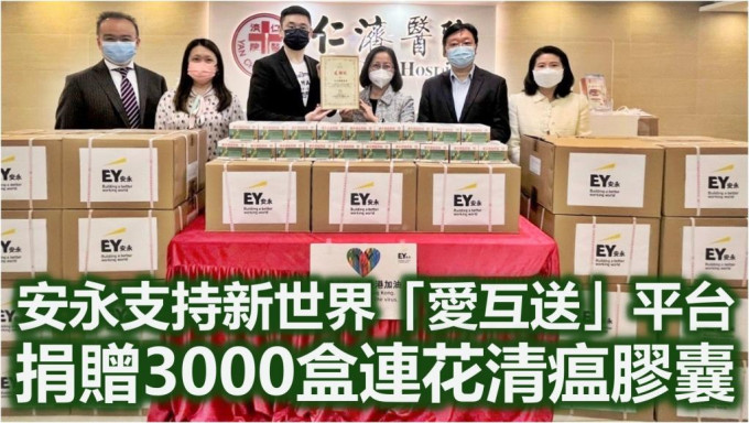 陈瑞娟（左四）与安永抗疫团队捐物资予「爱互送」，由平台送予仁济医院董事局。