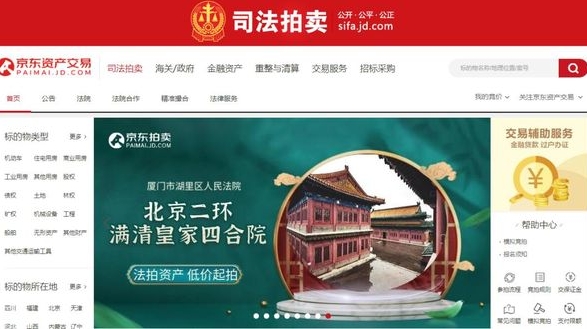 北京皇家四合院將拍賣。