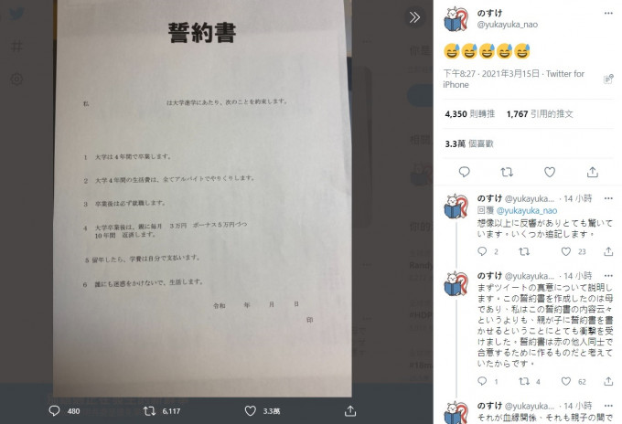 日本網民yukayuka_nao被父母開出一份升學承諾書，列明要還債。
