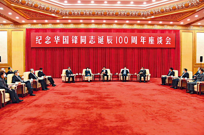 ■北京舉行華國鋒誕辰百周年座談會。