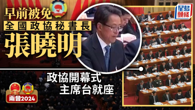 张晓明在政协开幕式主席台就座。