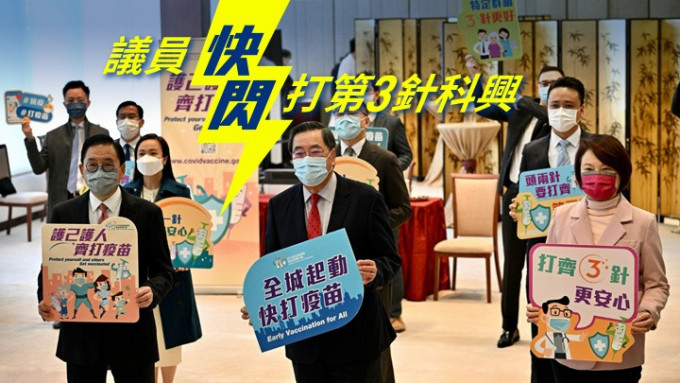 梁君彥指希望藉立法會的快閃打針活動，鼓勵市民接種第三針。