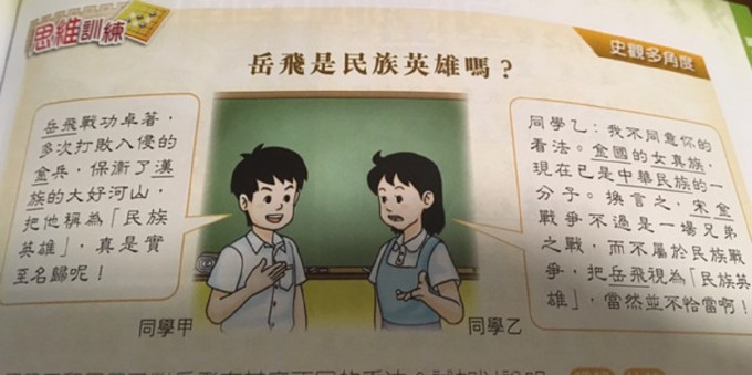 本港中史书提出辩论题目「岳飞是民族英雄吗？」（图片来自网络群组「Tai Po 大埔」）