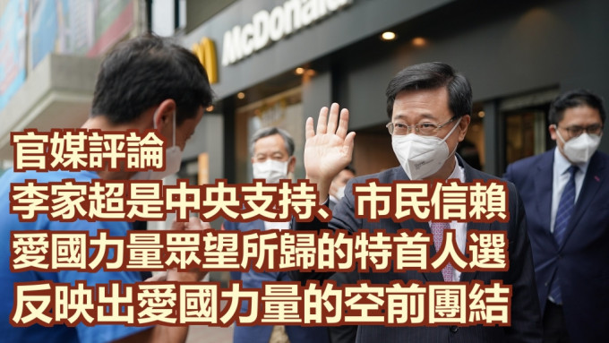 央视指李家超是中央支持、香港市民信赖的特首人选。资料图片