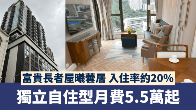 富貴長者屋曦蕓居 入住率約20% 獨立自住型月費5.5萬起