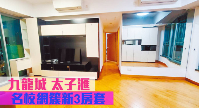 九龍城太子滙現有3房1套連工人套房放盤，實用面積828 方呎，最新月租叫價32,000元。