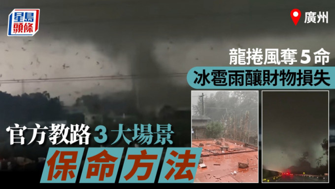 广州昨日出现龙卷风，造成严重破坏。