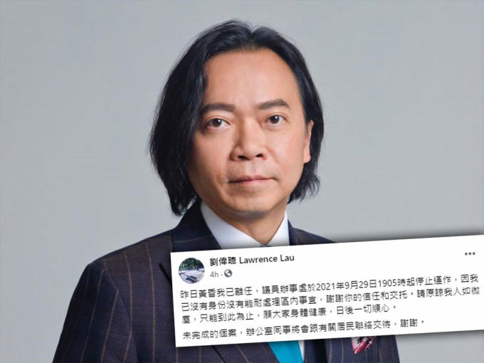 劉偉聰宣佈其議員辦事處已停止運作。
