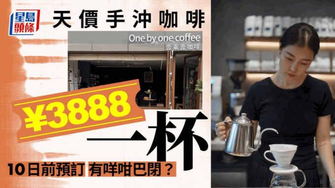 网民对于一杯咖啡要价3888人民币感惊讶。