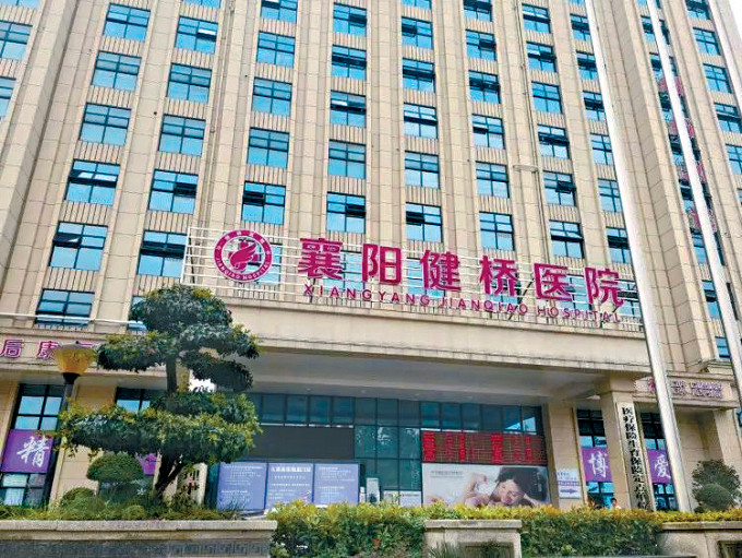 涉事医院为襄阳健桥医院。