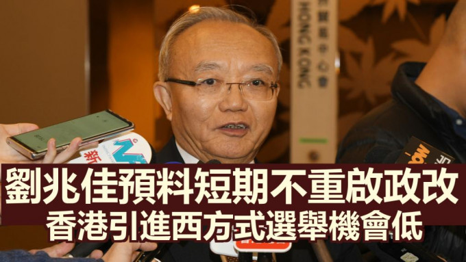 刘兆佳认为中央不会在香港引入西方式的选举模式。资料图片