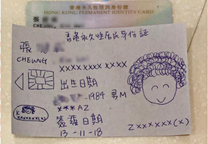 網民手繪身份證。