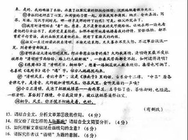 有蘇州高二學生投訴一篇摘選自散文的語文試卷太難。網圖