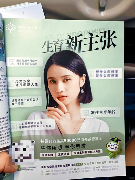 雜誌上出現代孕廣告語。