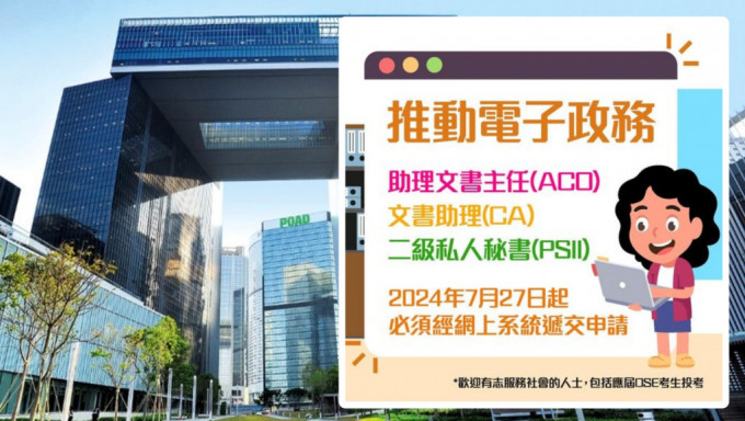 公务员事务局致力推动落实电子政务工作。杨何蓓茵fb