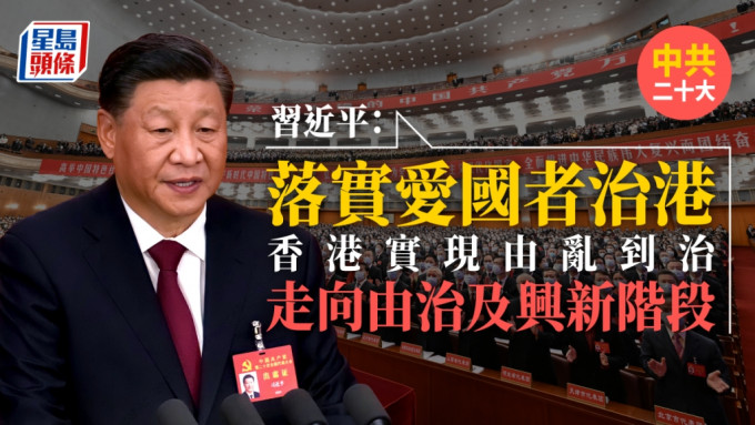 中共二十大会议，总书记习近平发表报告。