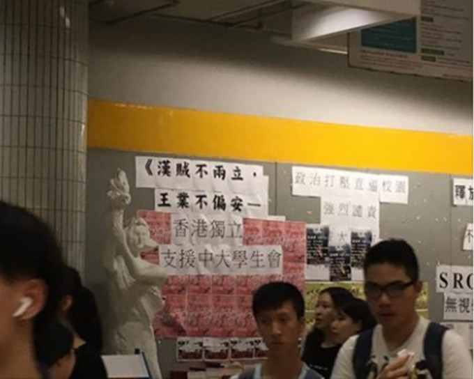 城大民主墙有人张贴「香港独立」标语。