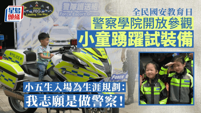 小朋友興奮試騎警察電單車。梁譽東攝